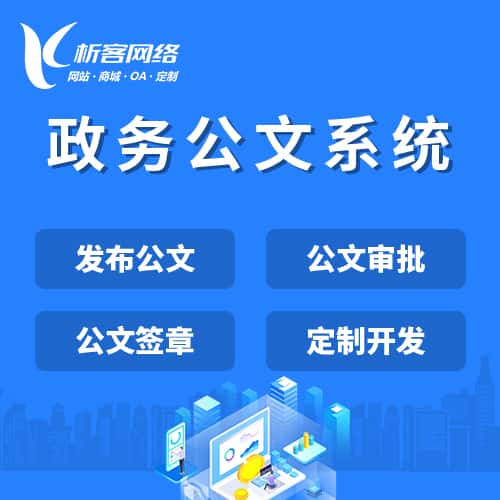 蚌埠政务公文系统