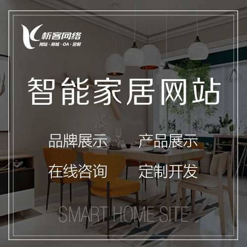 蚌埠智能家居网站