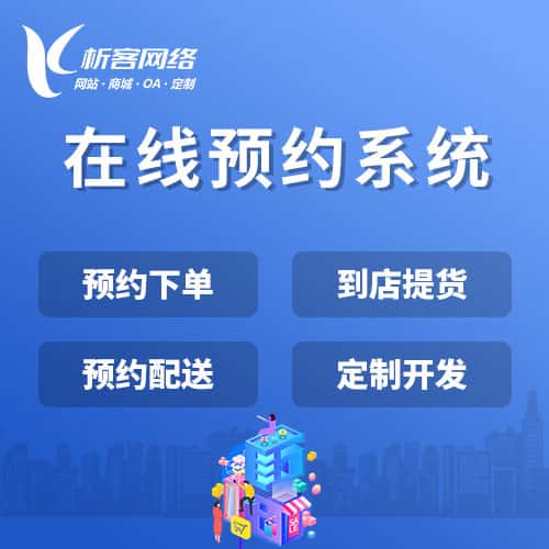 蚌埠在线预约系统