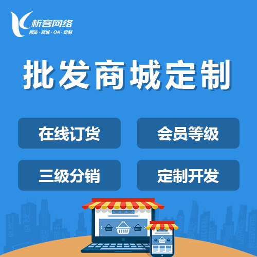 蚌埠批发系统