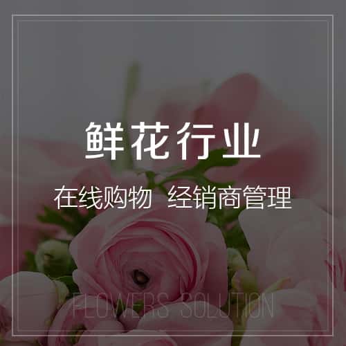 蚌埠鲜花