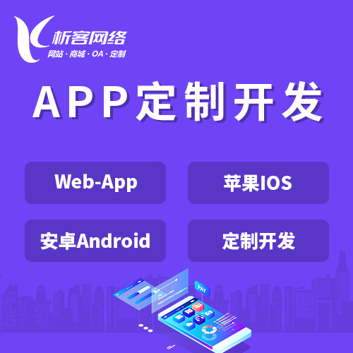 蚌埠APP|Android|IOS应用定制开发