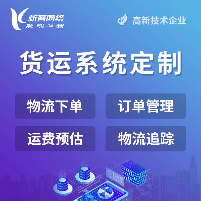 蚌埠物流货运订单系统