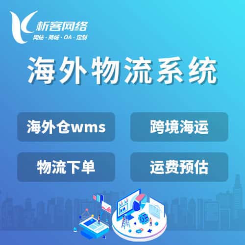 蚌埠跨境物流系统