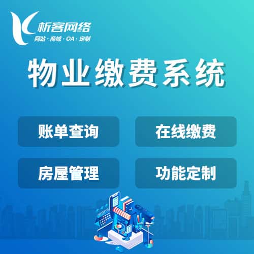 蚌埠物业缴费系统