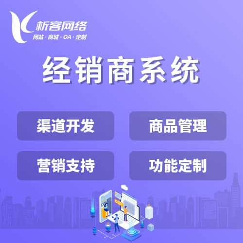 蚌埠经销商系统