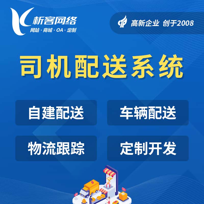 蚌埠司机配送系统