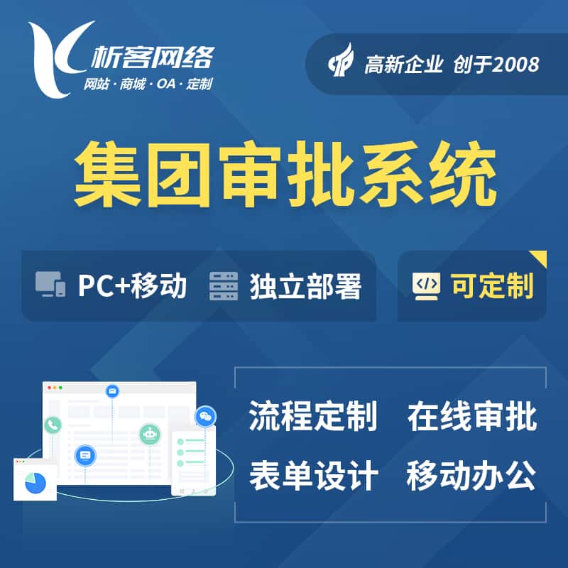 蚌埠集团审批系统
