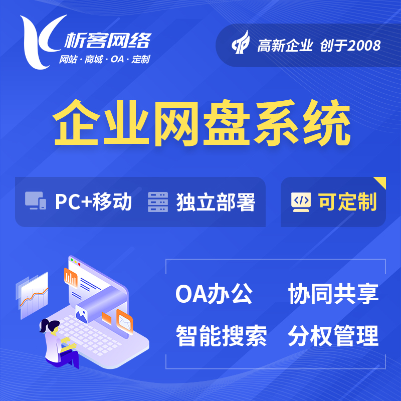蚌埠企业网盘系统