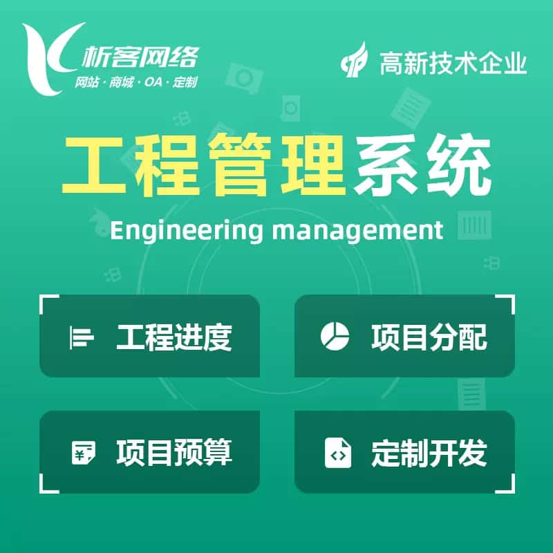 蚌埠工程管理系统