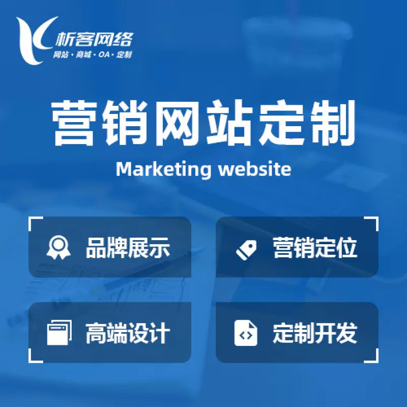 蚌埠营销型网站建设