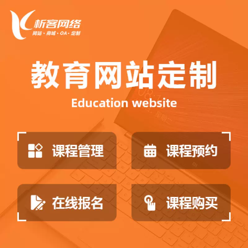 蚌埠教育网站建设制作定制