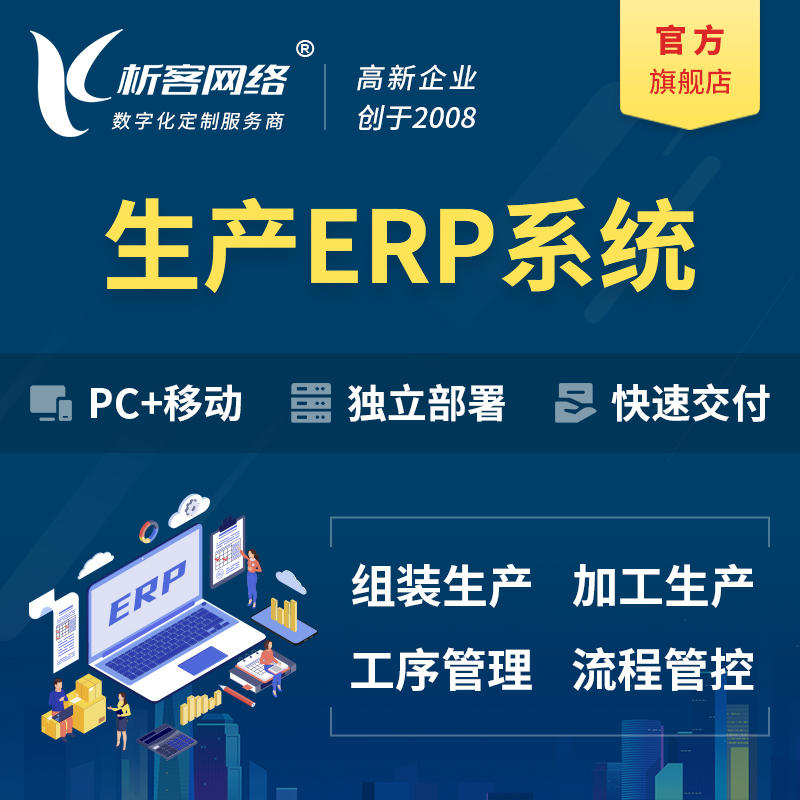 蚌埠生产ERP管理系统定制