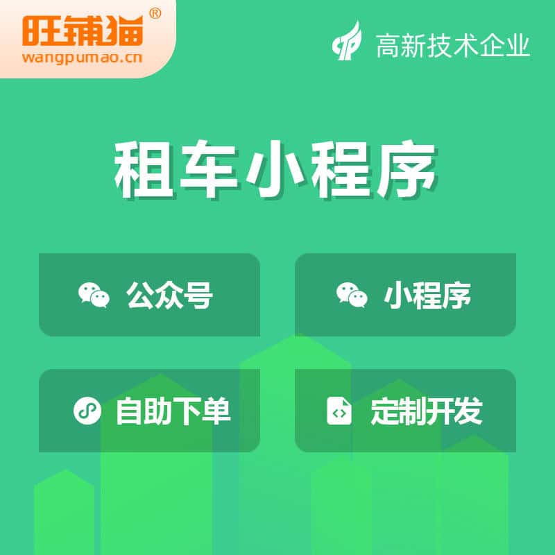 蚌埠租车租赁系统小程序