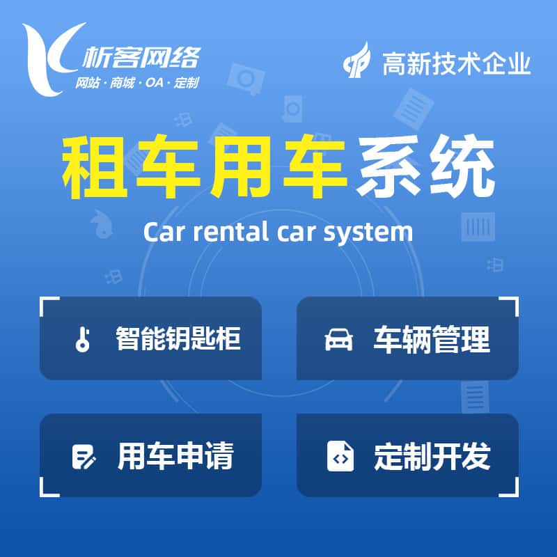 蚌埠租车用车系统