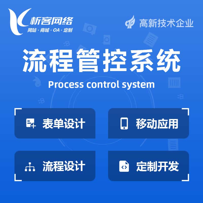 蚌埠BPM流程管控系统
