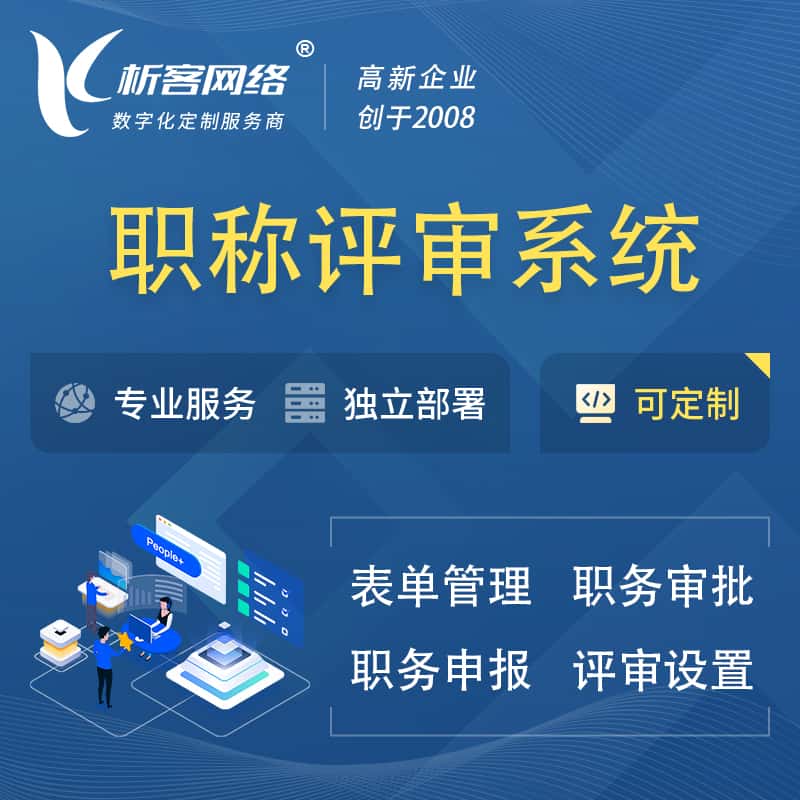 蚌埠职称申报评审系统