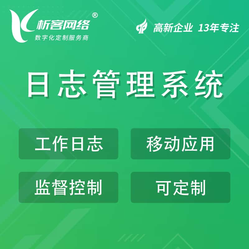 蚌埠日志管理系统