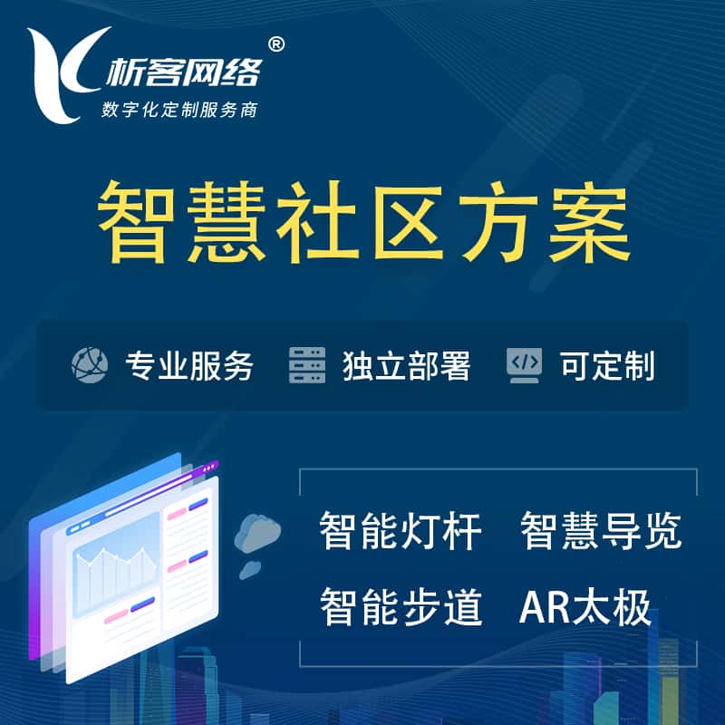 蚌埠智慧社区、AR太极、智能跑道、