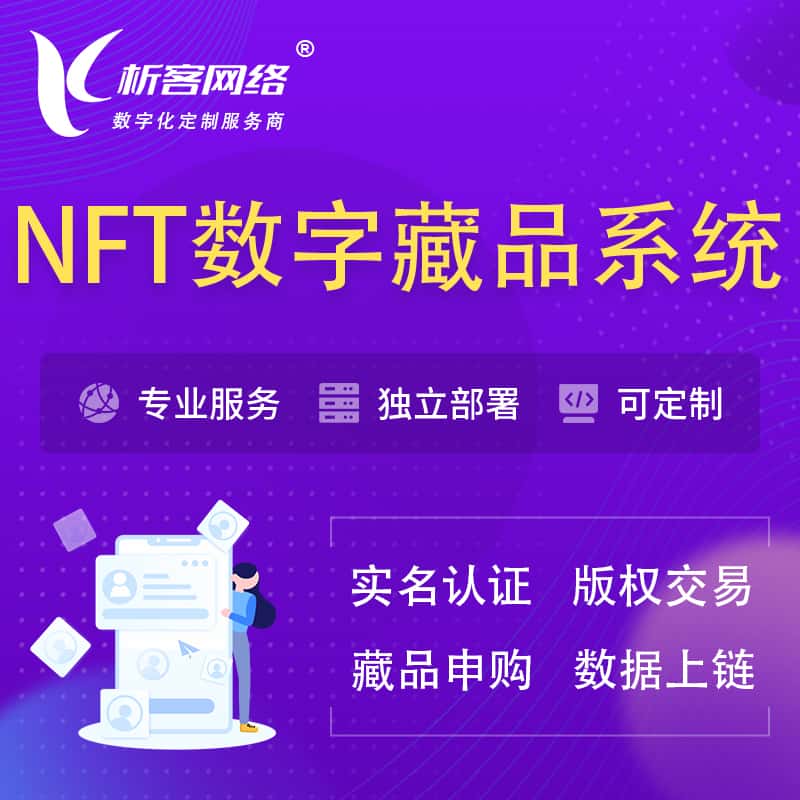 蚌埠NFT数字藏品系统小程序