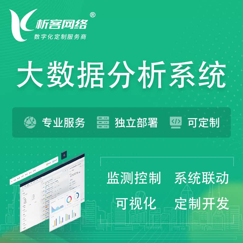 蚌埠大数据统计分析系统