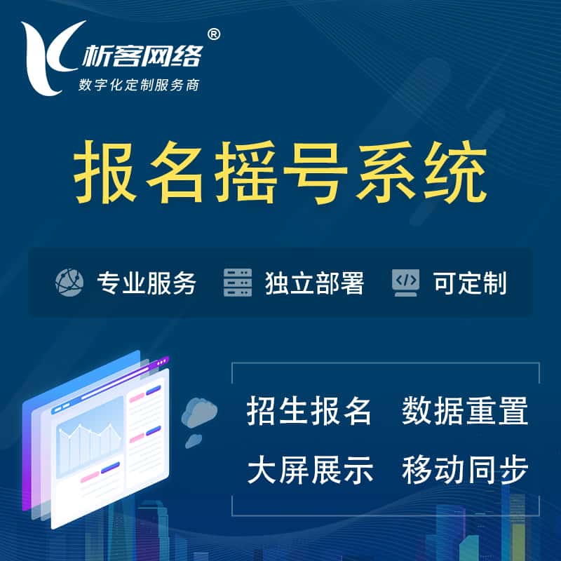 蚌埠幼儿园摇号系统 | 报名摇号抽奖房地产车位摇号