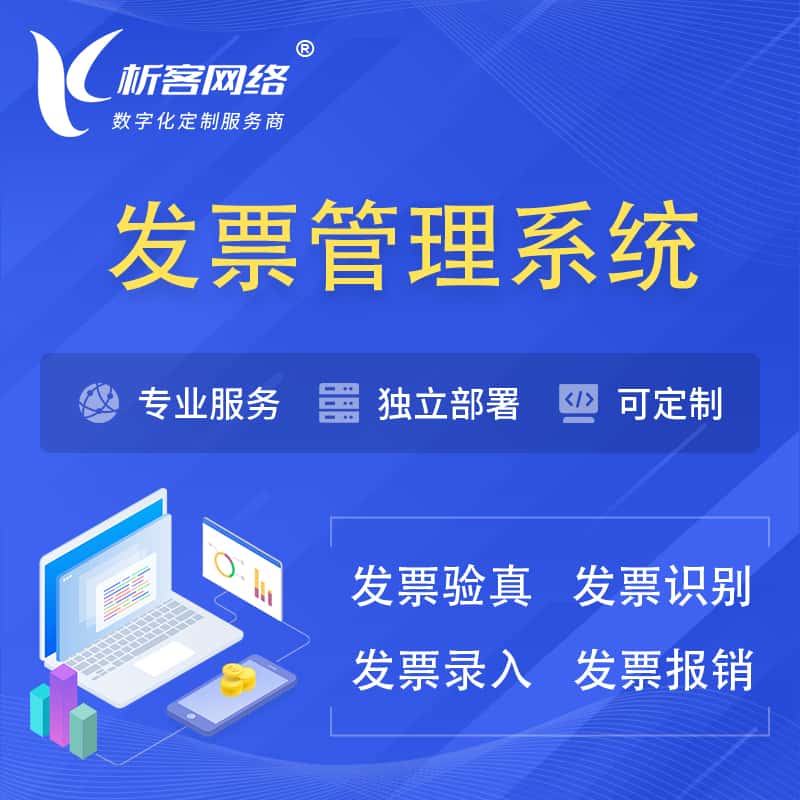 蚌埠发票管理系统