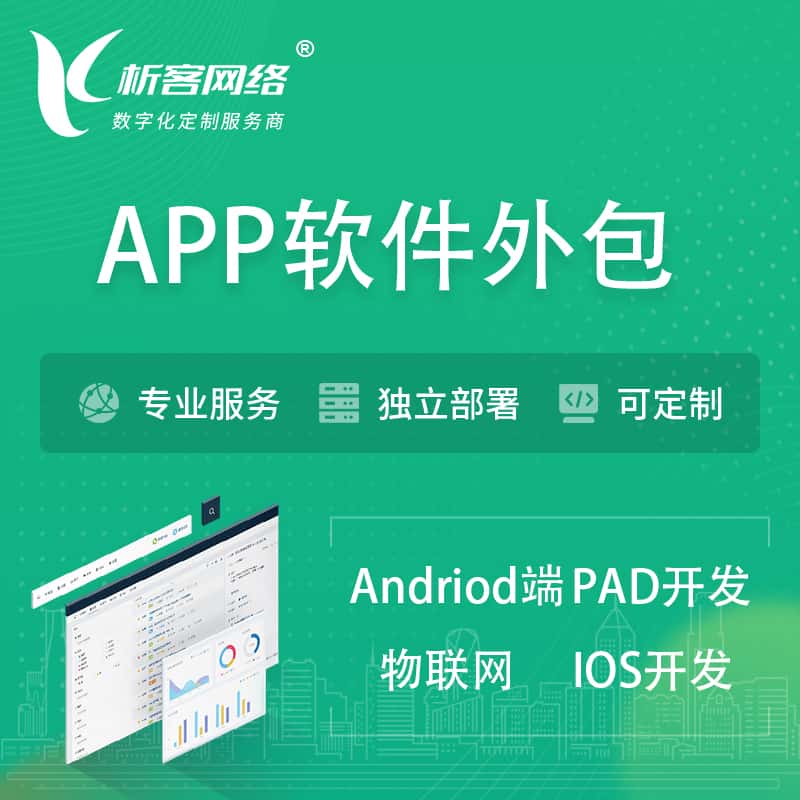 蚌埠APP软件外包开发 | 高端定制