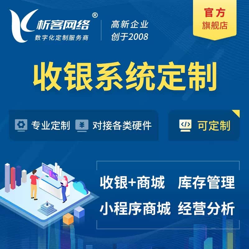 蚌埠收银系统|收银台系统定制开发