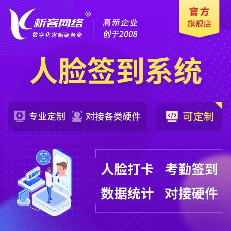 蚌埠人脸签到系统|会议|展会|校园考勤软件定制