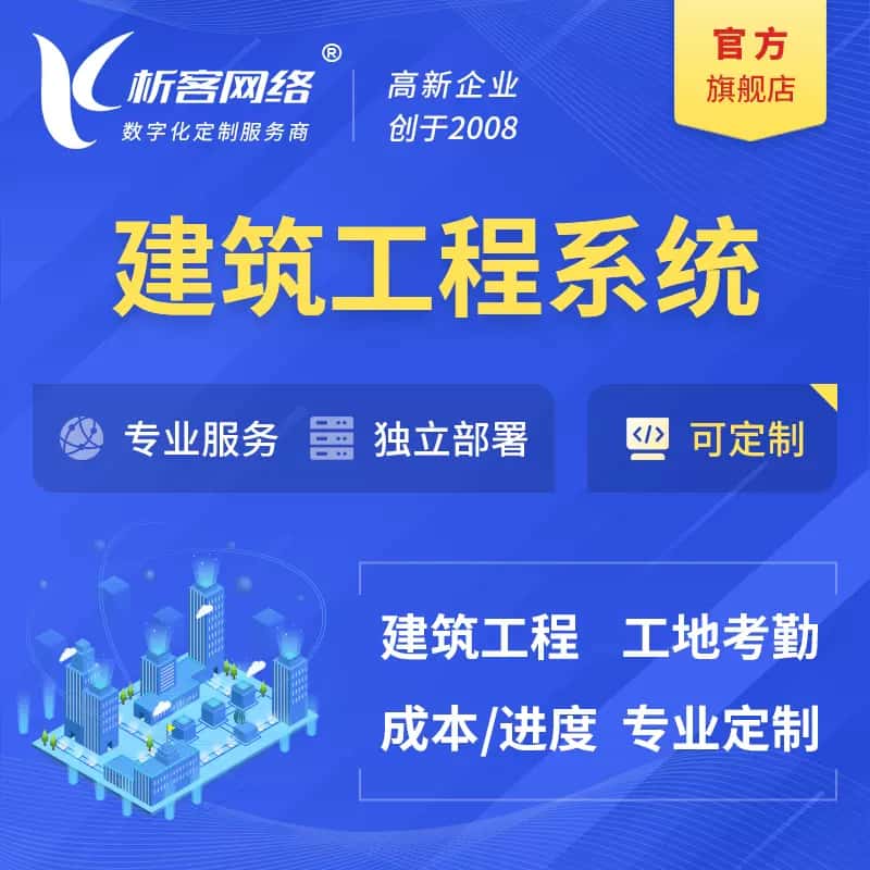 蚌埠建筑工程系统|施工项目OA