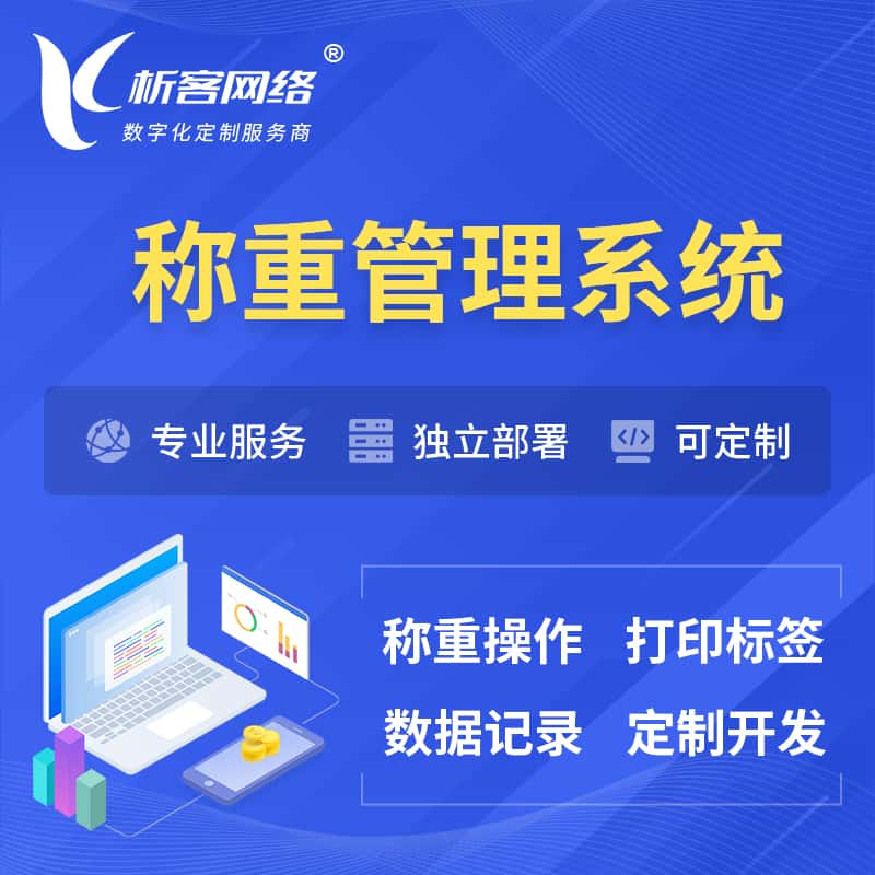 蚌埠称重管理系统 | 箱单码单打印