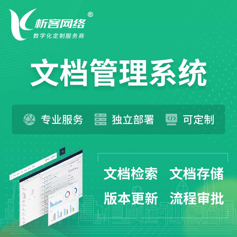 蚌埠文档管理系统 | 文件管理系统