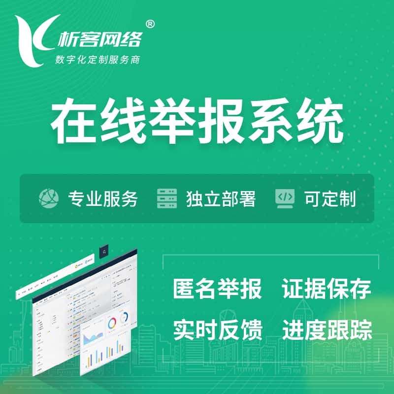 蚌埠在线举报系统 | 信访举报系统