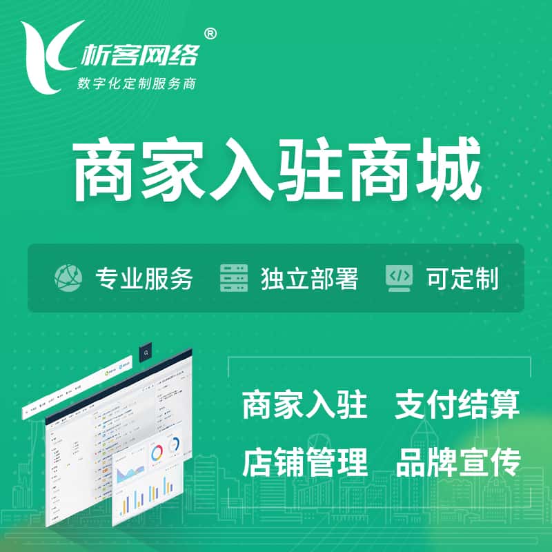 蚌埠商家入驻商城小程序 | B2B2C多店铺 | 多用户APP
