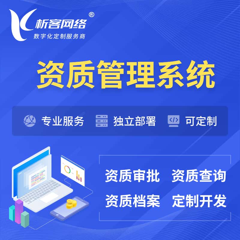 蚌埠资质管理系统 | 测绘档案软件