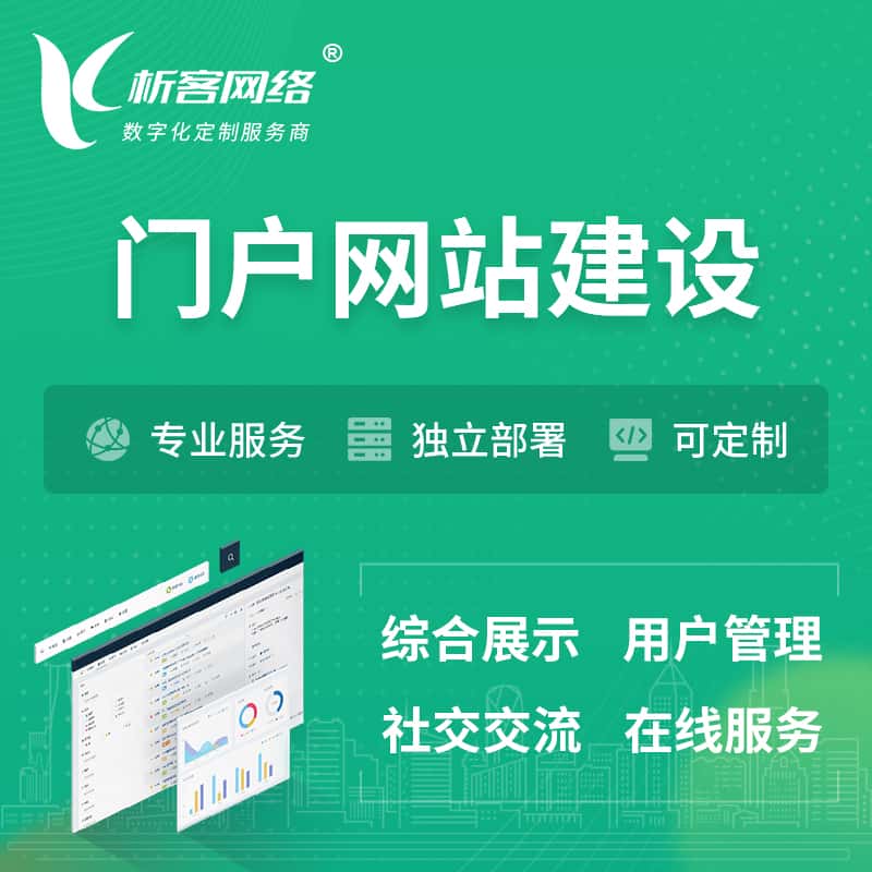 蚌埠门户网站建设 | 政府集团党建门户建站