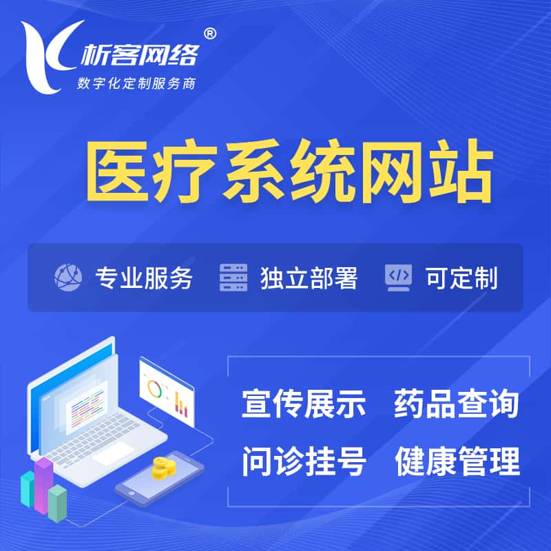 蚌埠医院医疗医药OA管理系统 | 网站 | 小程序 | APP