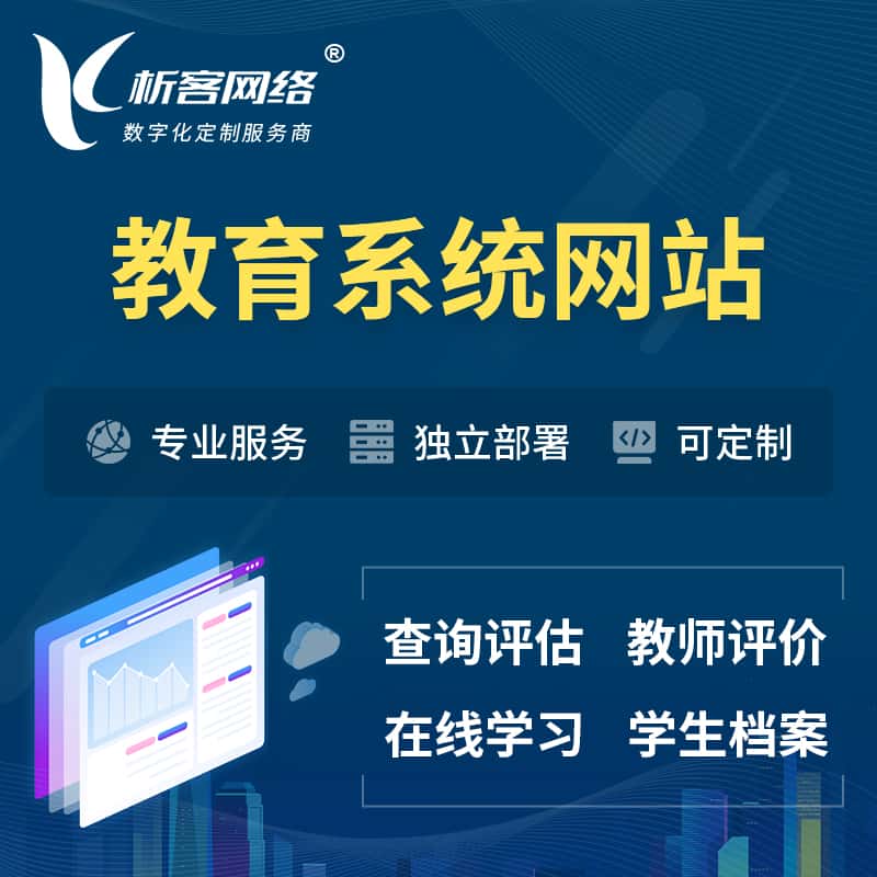 蚌埠培训机构OA管理系统 | 教育学校网站 | 小程序 | APP