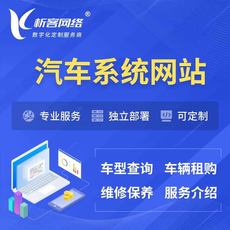 蚌埠汽车OA管理系统 | 汽车租购网站 | 小程序 APP