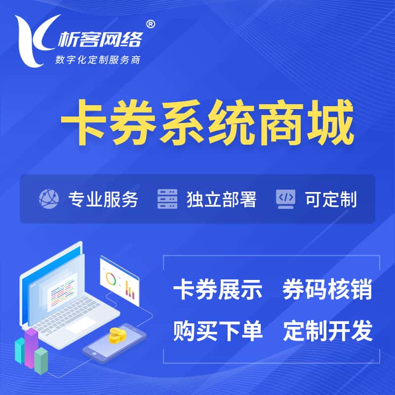 蚌埠卡券系统商城小程序APP