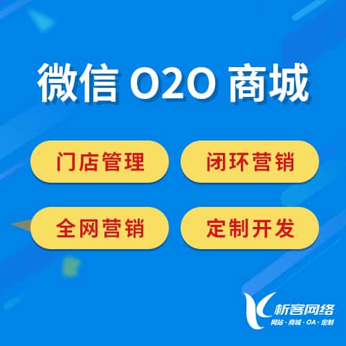 蚌埠微信O2O商城
