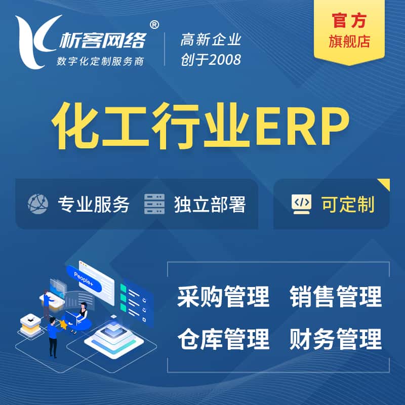 蚌埠化工行业ERP软件生产MES车间管理系统
