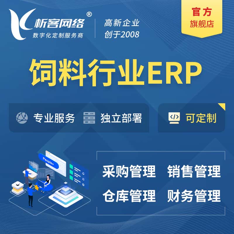 蚌埠饲料行业ERP软件生产MES车间管理系统