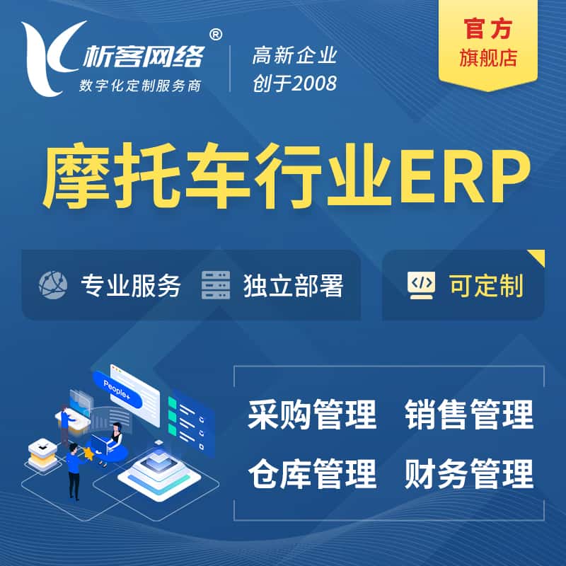 蚌埠摩托车行业ERP软件生产MES车间管理系统