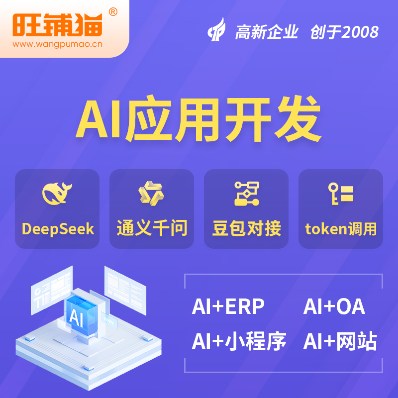 蚌埠AI应用开发