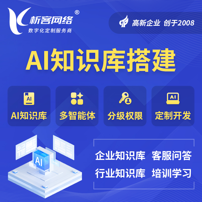 蚌埠AI知识库搭建部署
