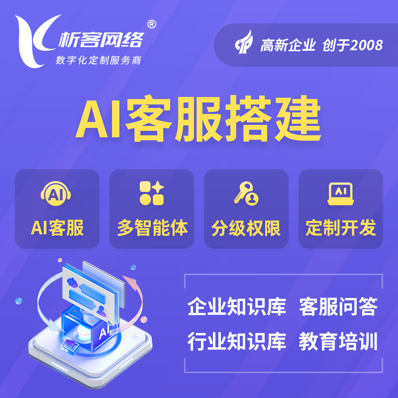 蚌埠AI客服搭建部署