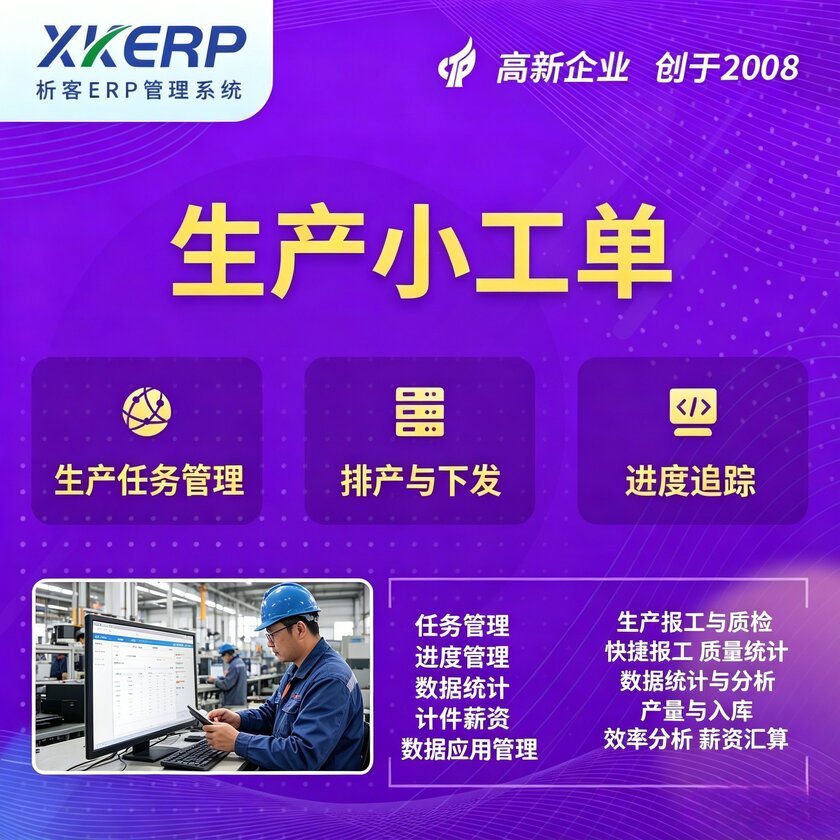 蚌埠生产小工单系统