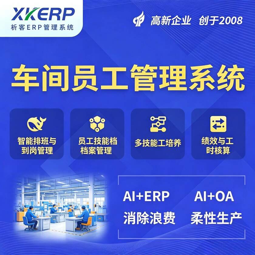 蚌埠车间员工管理系统